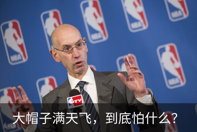大帽子满天飞，到底怕什么？