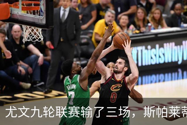 尤文九轮联赛输了三场，斯帕莱蒂跌落谷底，战那不勒斯决定去留？