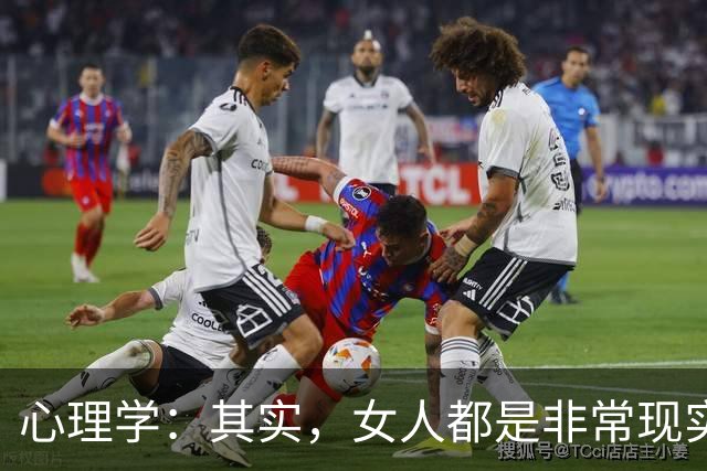 心理学：其实，女人都是非常现实的