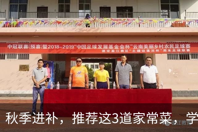 秋季进补，推荐这3道家常菜，学会做给家人吃，健康养胃又清淡