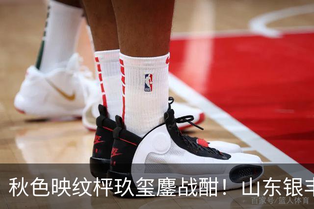 秋色映纹枰玖玺鏖战酣！山东银丰围甲战平华东师大