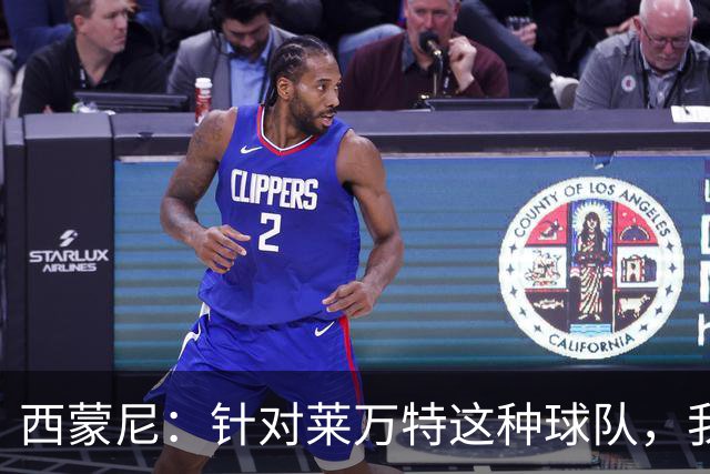 西蒙尼：针对莱万特这种球队，我们专门做了攻防转换训练