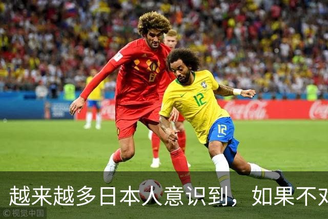 越来越多日本人意识到，如果不对高市釜底抽薪，日本恐怕难有未来