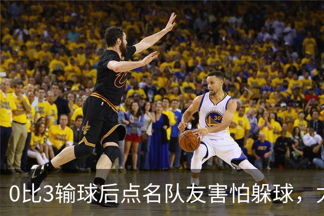 0比3输球后点名队友"害怕躲球"，尤文对布雷默开出罚款